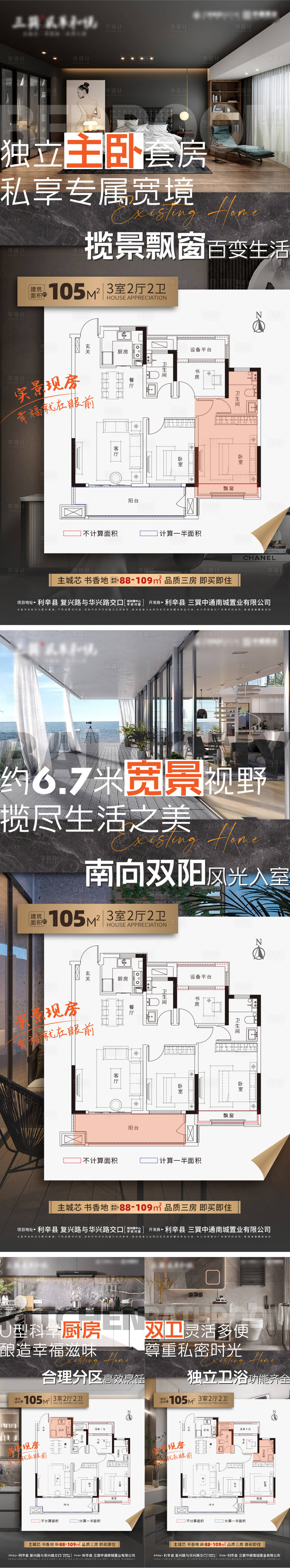 源文件下载【享设计】搜索编号：11470012419392707【户型价值点系列海报】