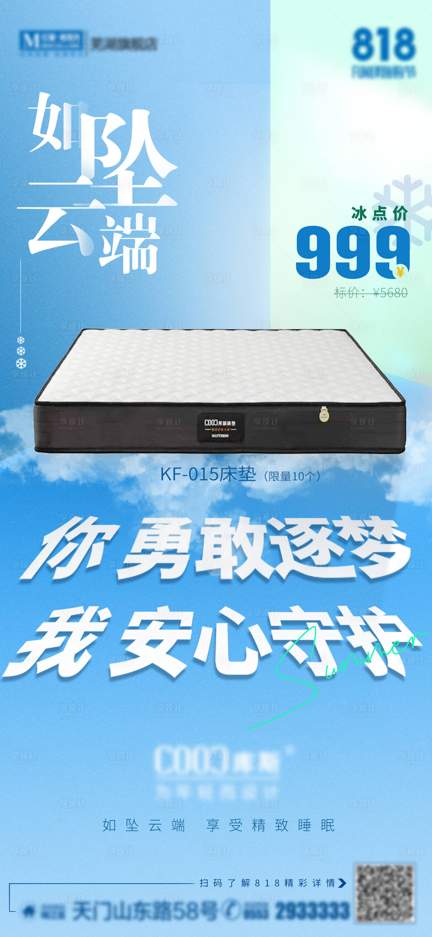 源文件下载【床垫家居爆款主题海报】编号：34000012248635711