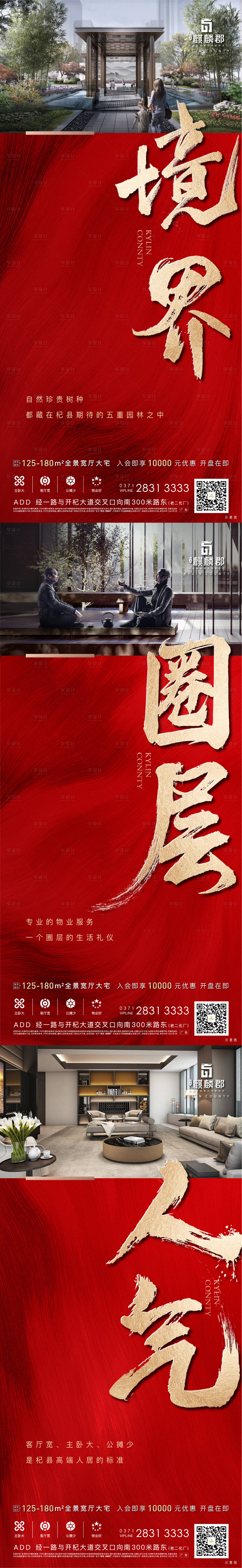 源文件下载【享设计】搜索编号：35590012303133368【地产中式园林系列海报】