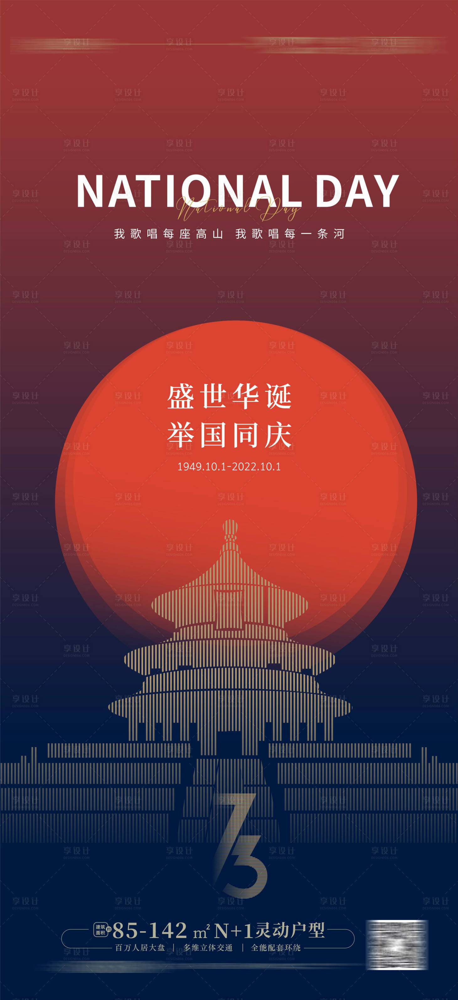 源文件下载【享设计】搜索编号：27490012045129475【国庆节建军节建党节】