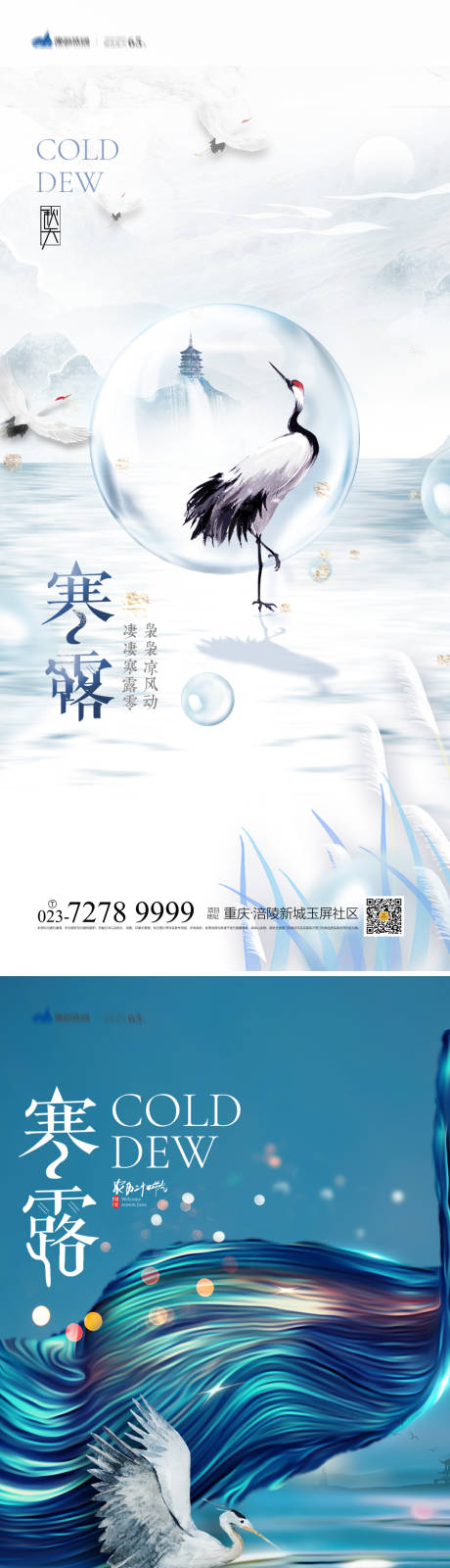 源文件下载【寒露节气系列海报】编号：99950012318629751
