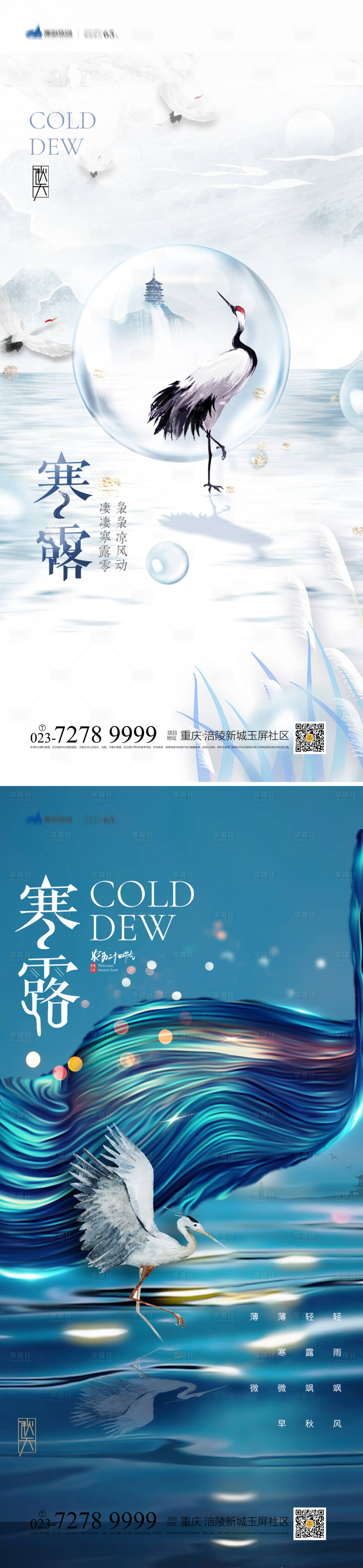 源文件下载【享设计】搜索编号：99950012318629751【寒露节气系列海报】