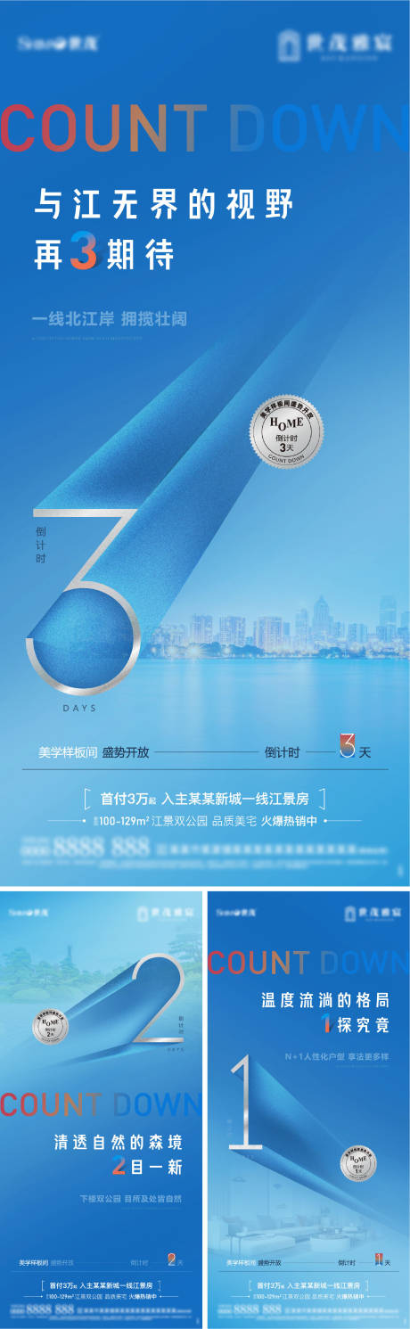 源文件下载【房地产样板间公开倒计时海报】编号：56680012424897803
