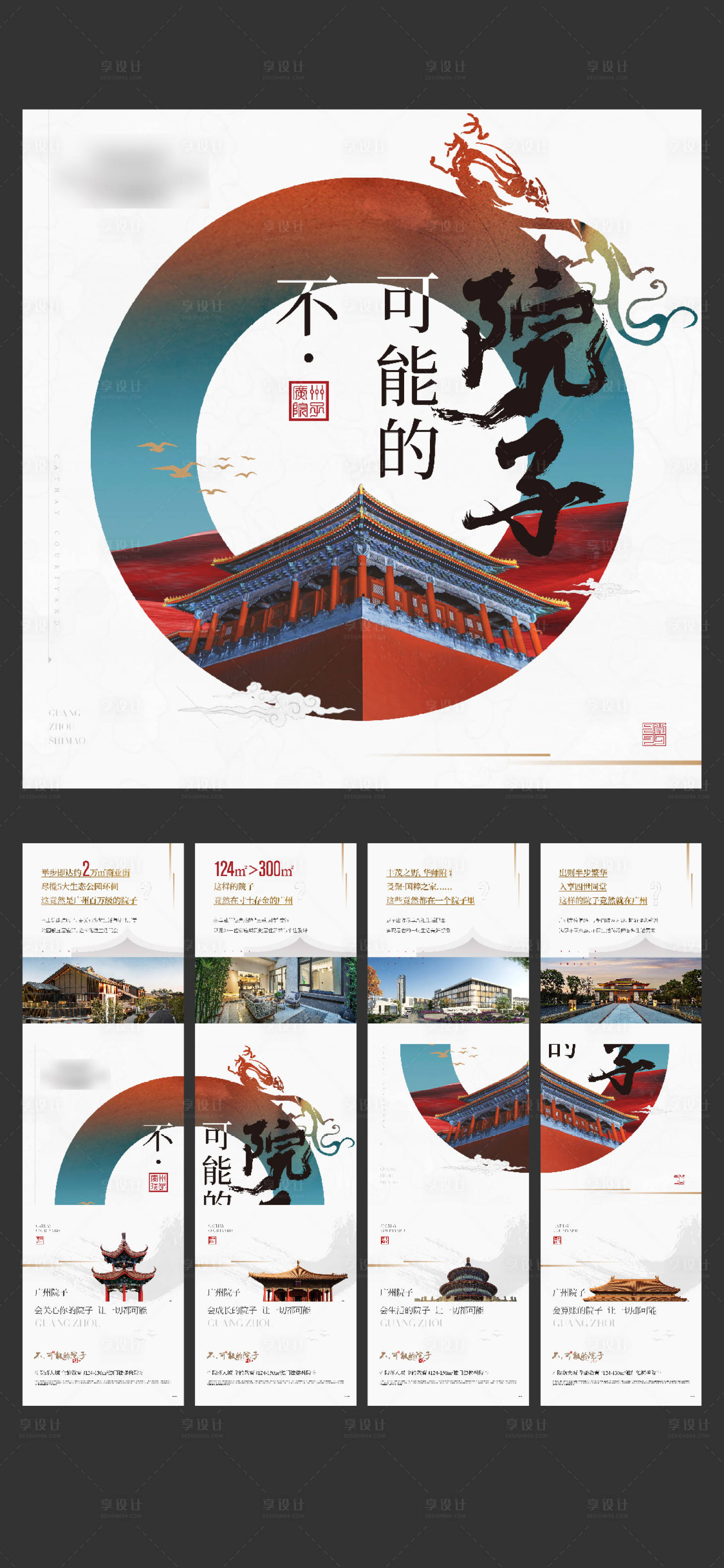源文件下載【享設計】搜索編號：90860012062367276【房地產中式院子四宮格長圖海報】