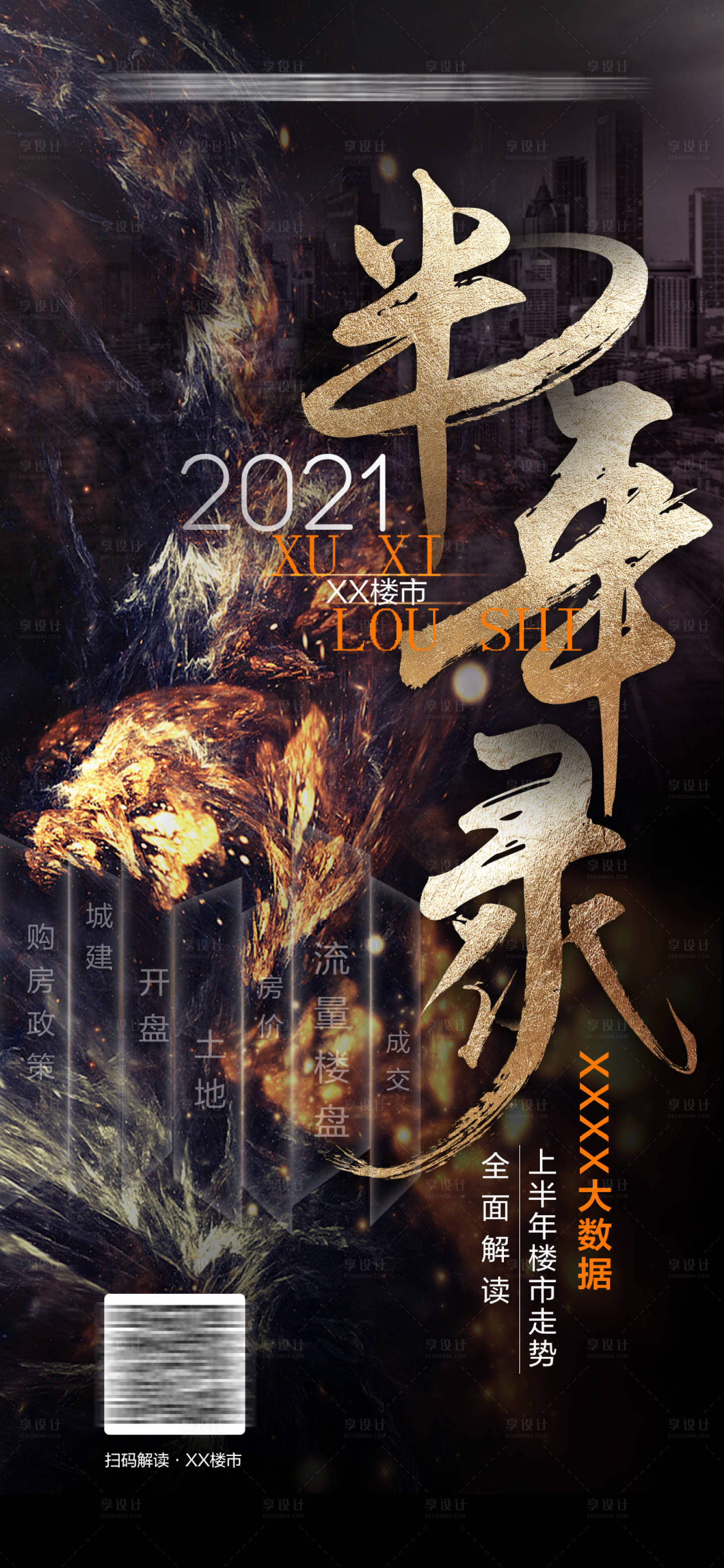 源文件下載【享設(shè)計(jì)】搜索編號(hào)：23970012370415408【年中總結(jié) 】