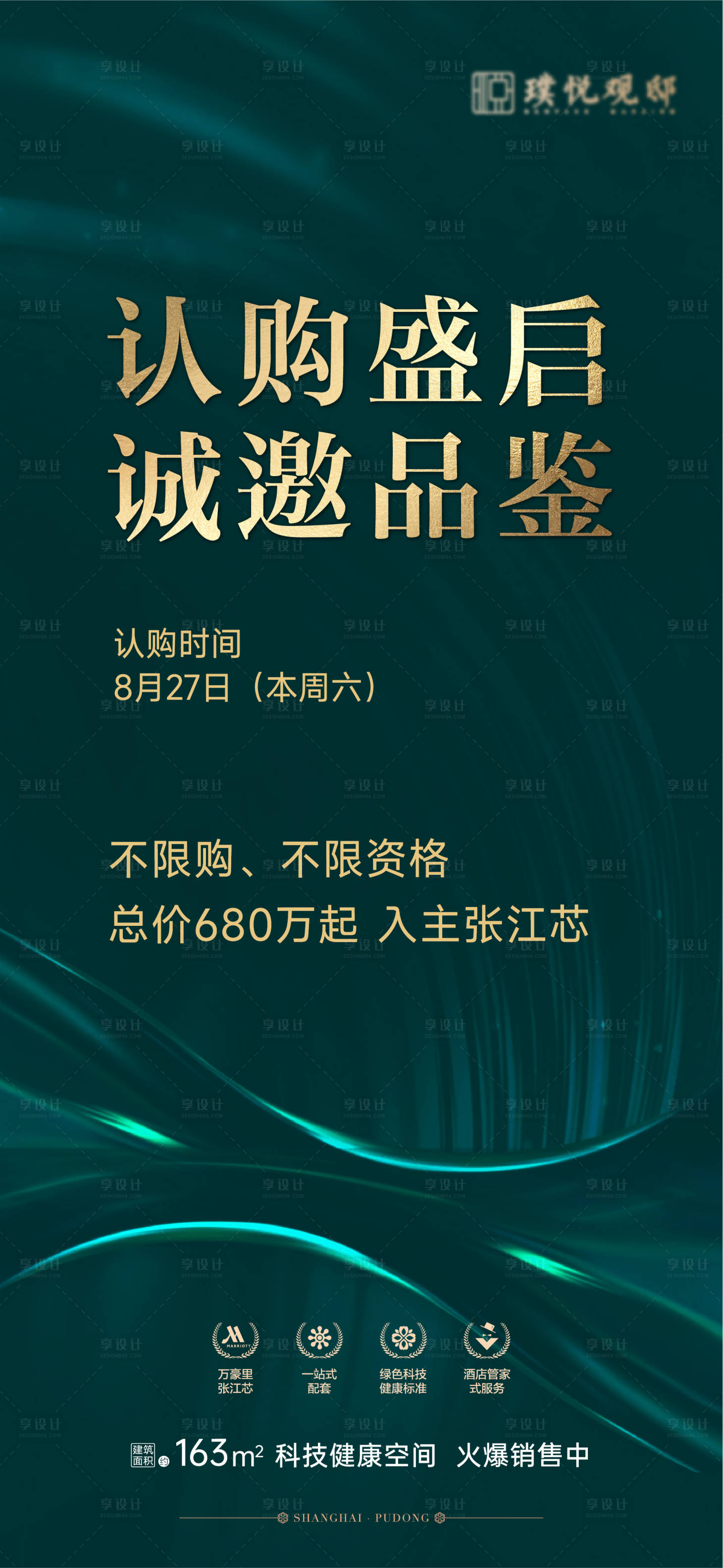 源文件下載【享設(shè)計(jì)】搜索編號(hào)：62240012306552406【房地產(chǎn)綠金品鑒邀請(qǐng)海報(bào)】