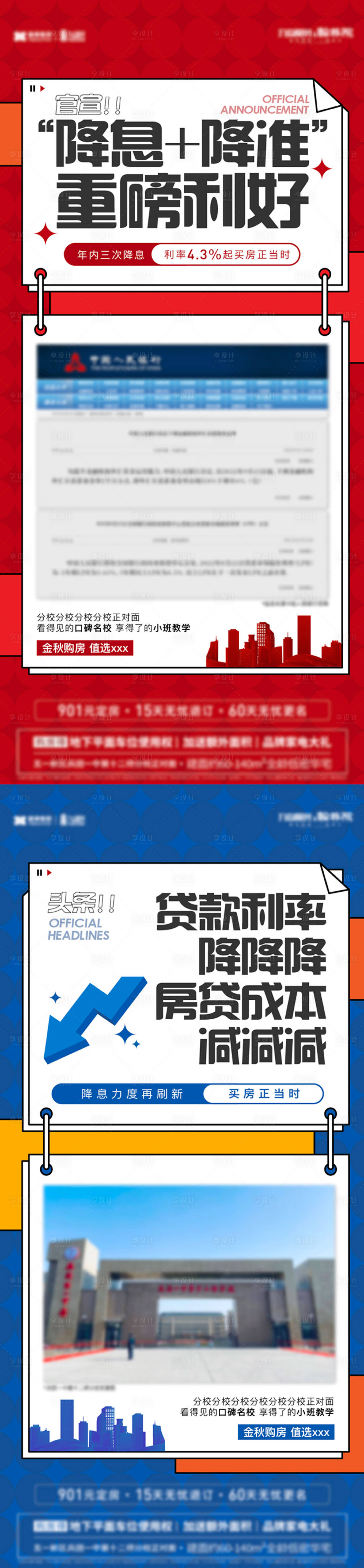 源文件下載【特價房政策利好】編號：82790012475714046