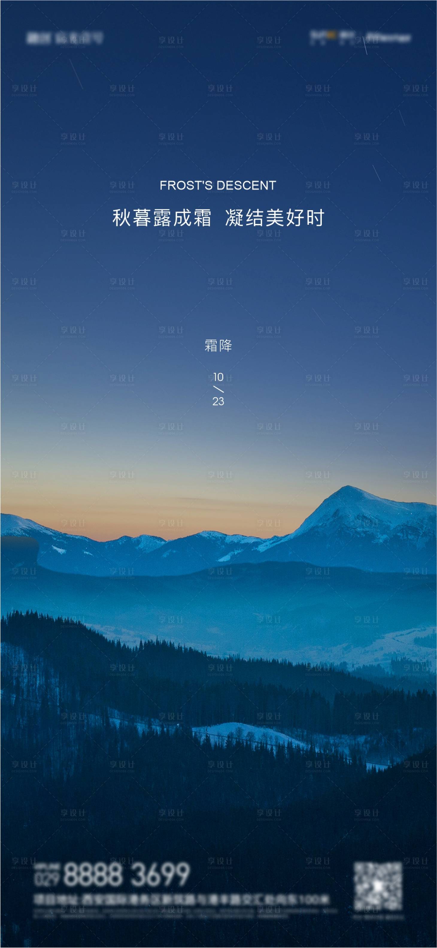 源文件下載【享設計】搜索編號：24870012453797041【 霜降】