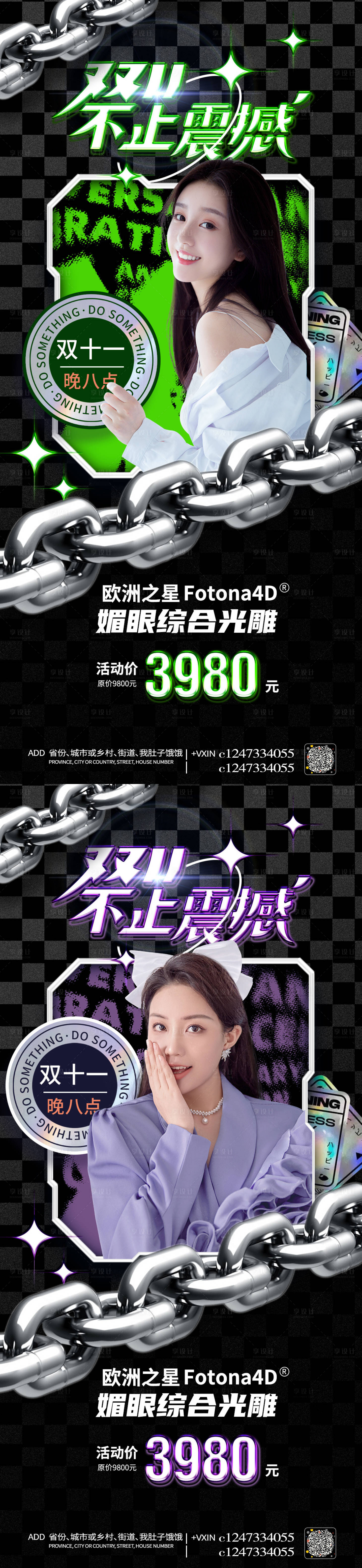 源文件下载【医美直播促销海报】编号：69040011948521374
