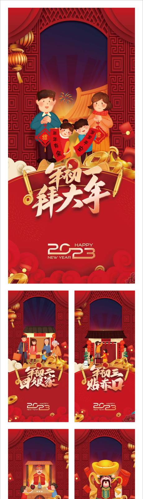源文件下载【新年系列海报】编号：10970012180297052