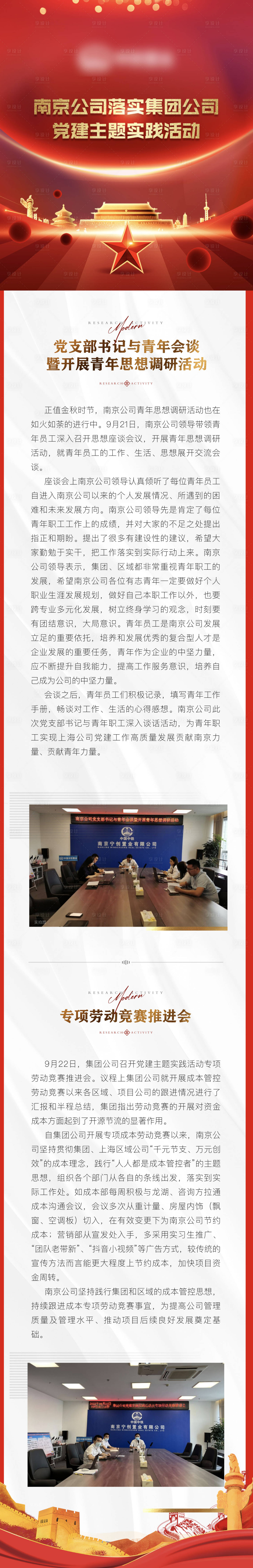 源文件下載【享設計】搜索編號：64150012423162826【地產黨建長圖拉頁】