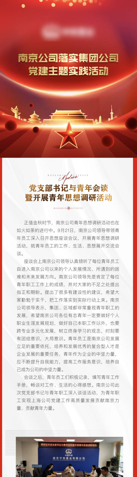 源文件下载【地产党建长图拉页】编号：20220926165742724