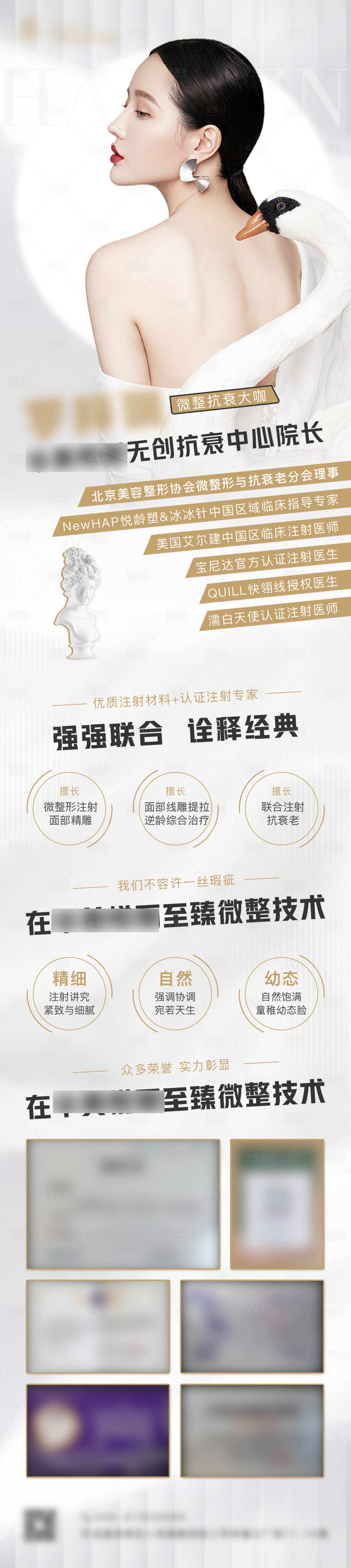源文件下載【享設計】搜索編號：75160012183912050【醫美醫生介紹長圖】