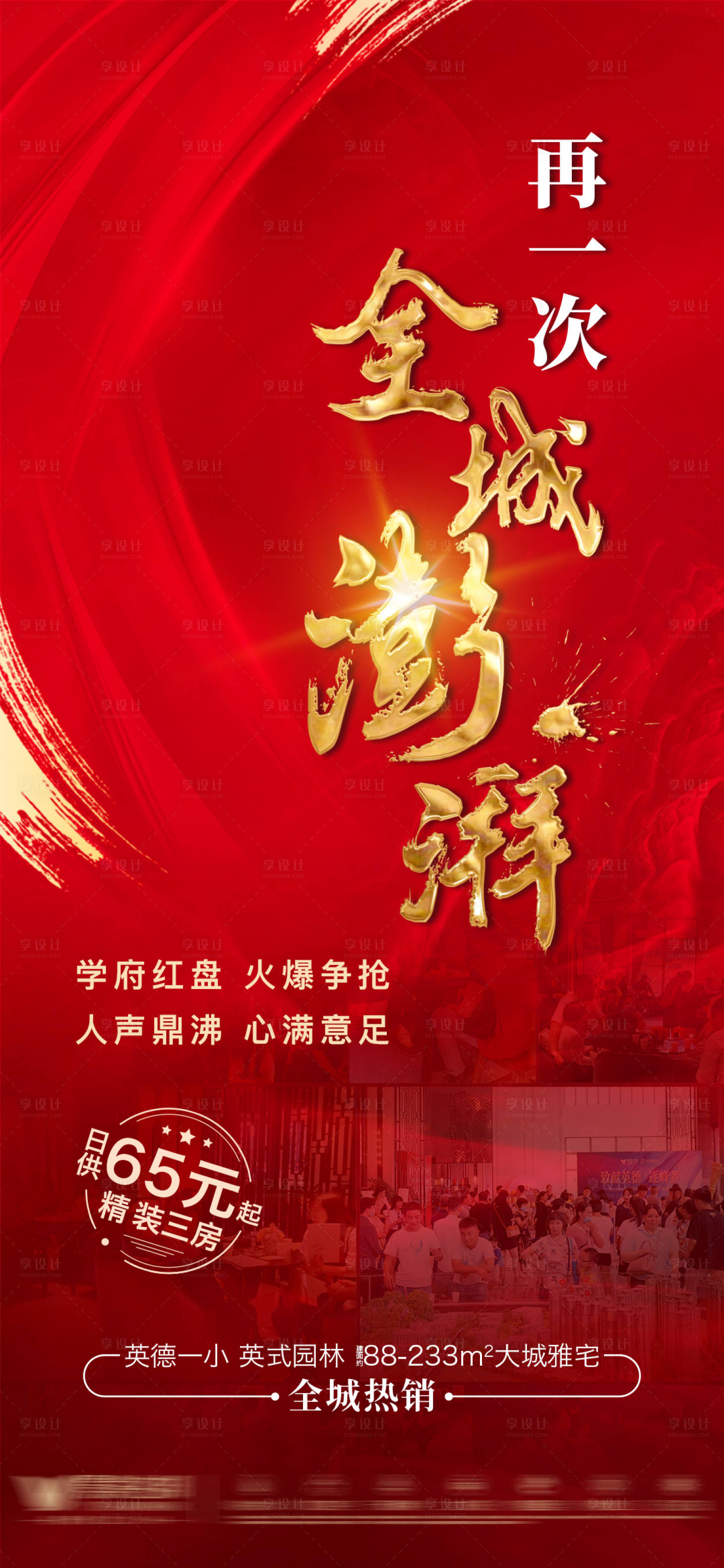 源文件下载【享设计】搜索编号：52700012064278942【热销单图】