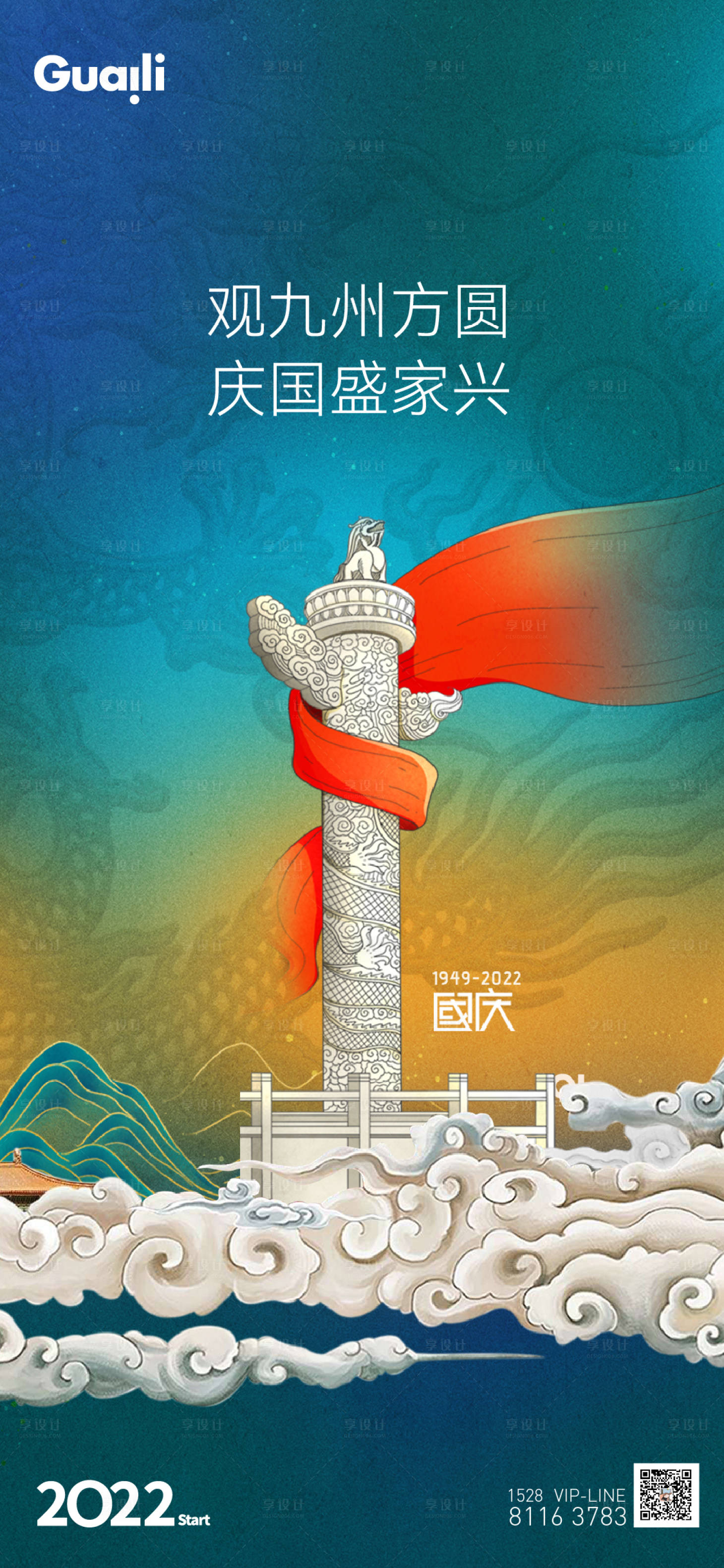 源文件下载【享设计】搜索编号：59560012489499749【国庆节系列海报】
