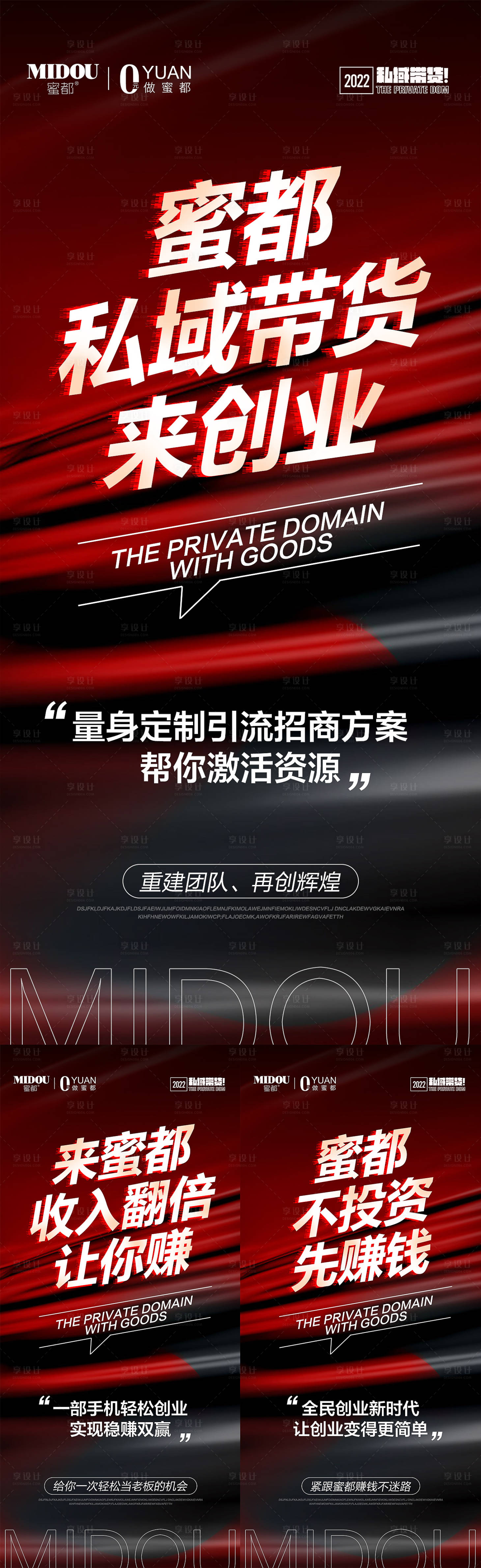 源文件下載【品牌微商招商造勢朋友圈創意系列海報】編號：62860012449217482