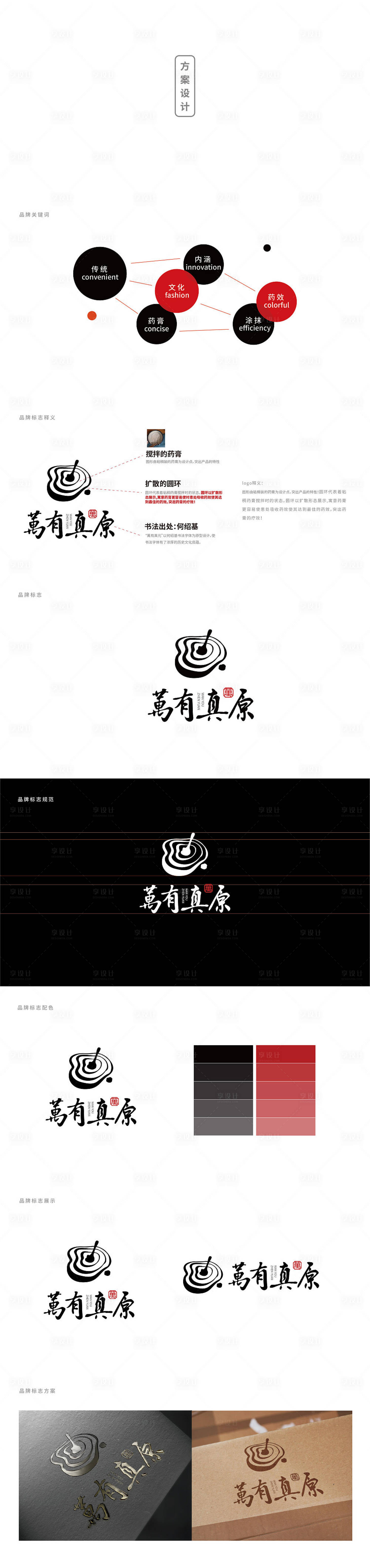 源文件下载【医药品牌标志设计】编号：44000012424534699