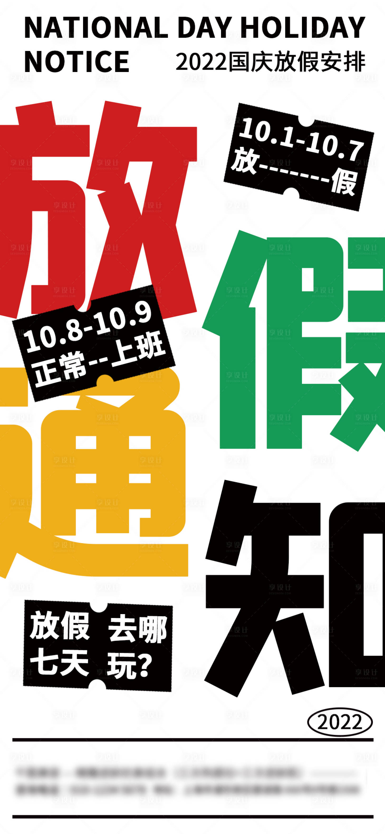 源文件下载【享设计】搜索编号：84450012061555909【国庆节大气海报】