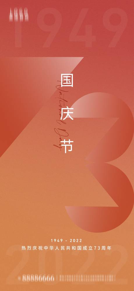 源文件下载【国庆海报】编号：31600012429318371