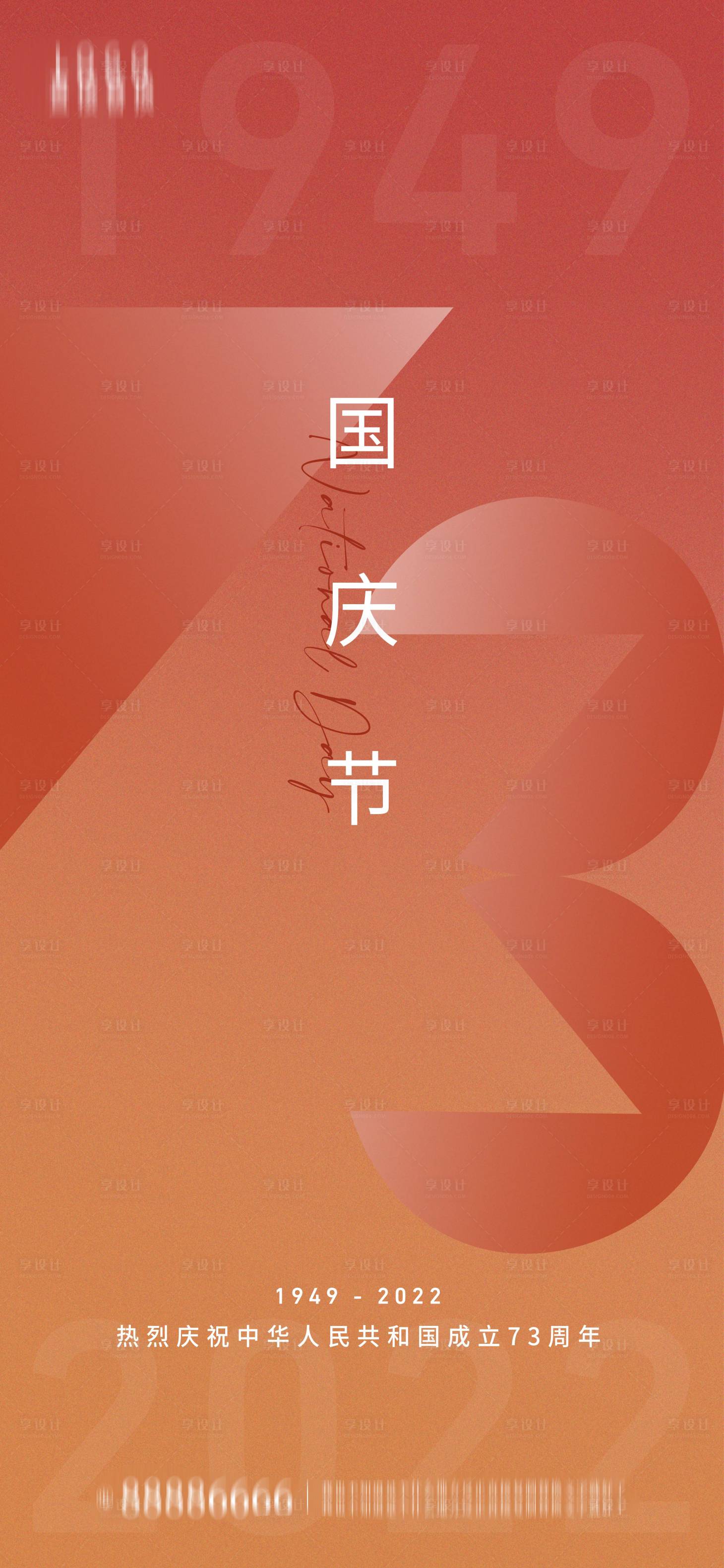 源文件下載【享設計】搜索編號：31600012429318371【國慶海報】