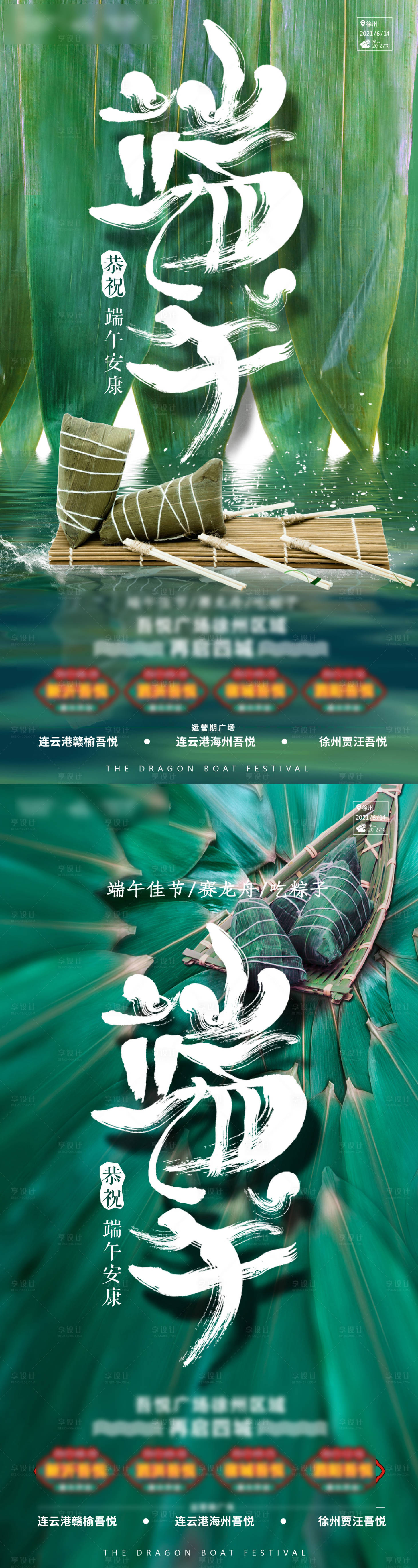 源文件下載【享設計】搜索編號：44840012176914839【端午海報】