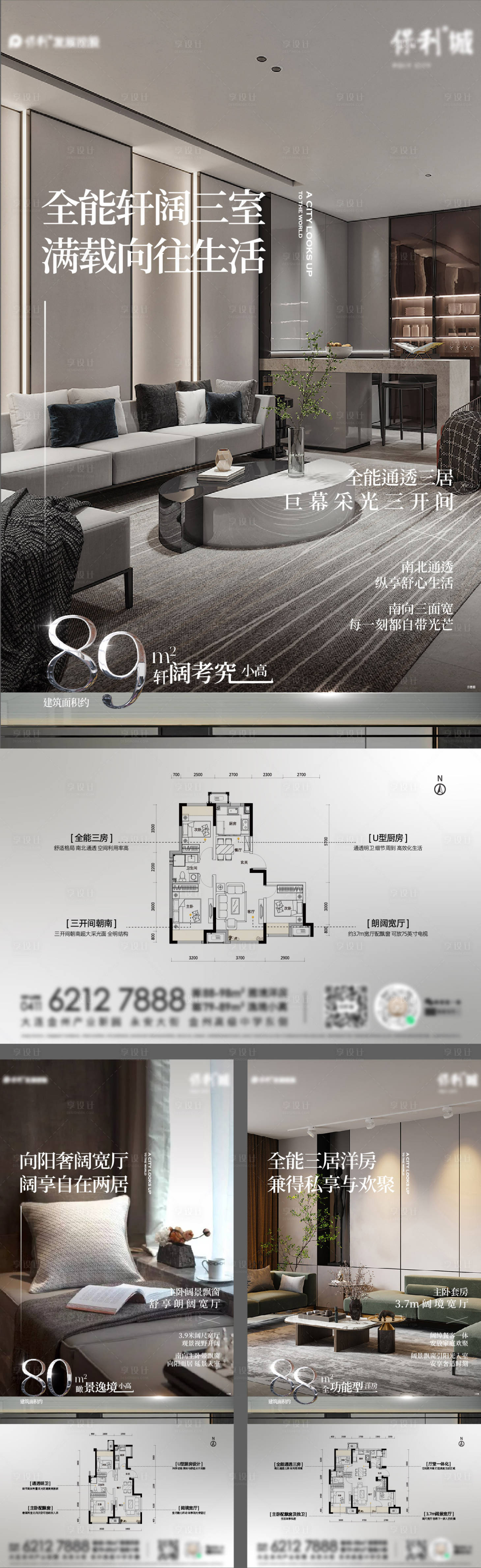 源文件下載【享設計】搜索編號：56300012214009174【戶型圖大圖價值點海報】