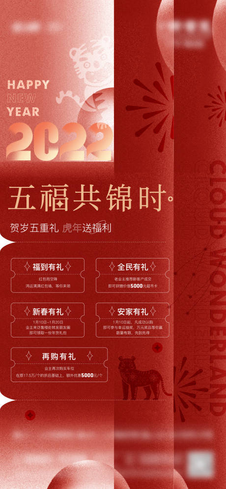 源文件下载【新年活动海报】编号：90390012205472379
