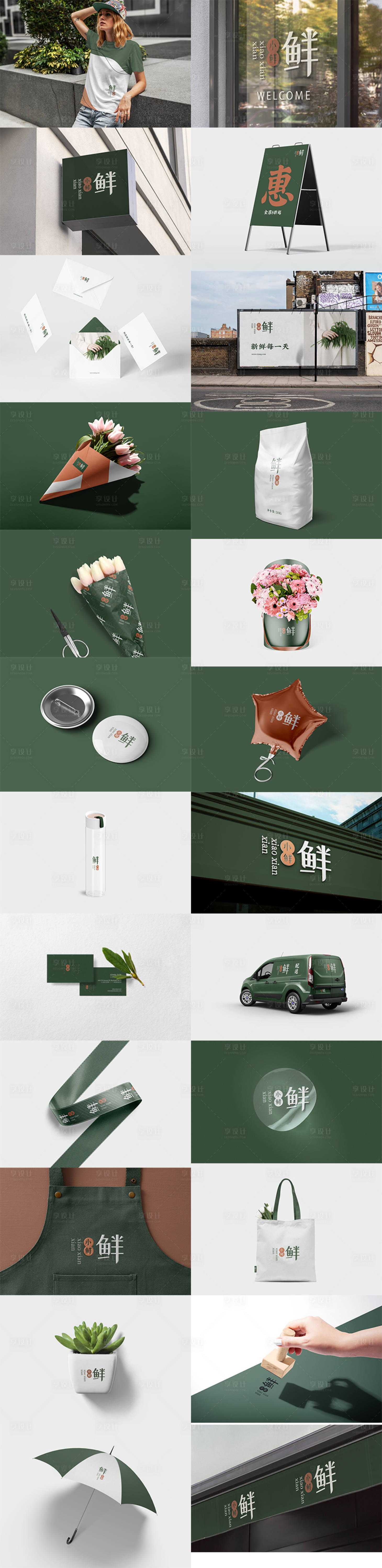 源文件下载【享设计】搜索编号：77670012358735975【花店vi导视样机】