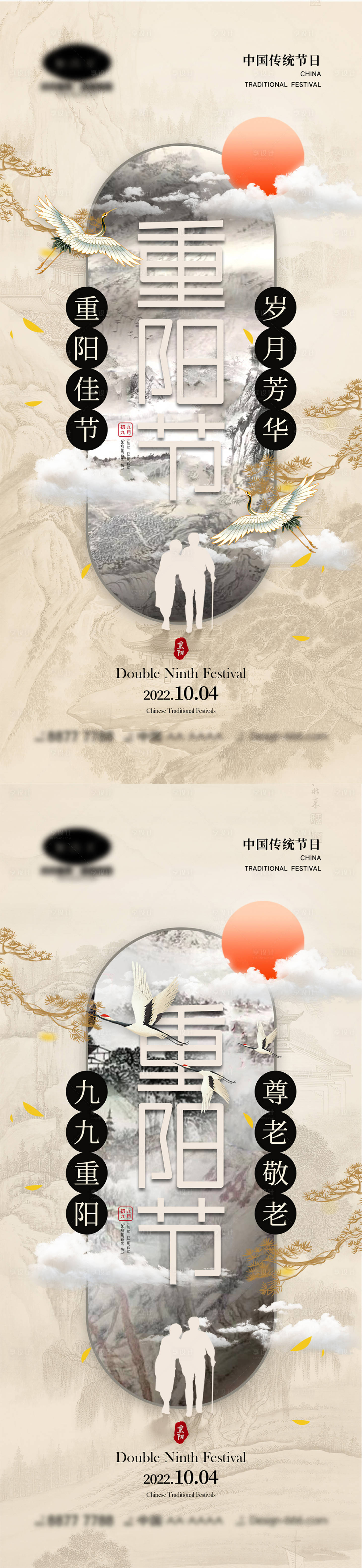 源文件下载【享设计】搜索编号：93280012246304604【重阳节海报】