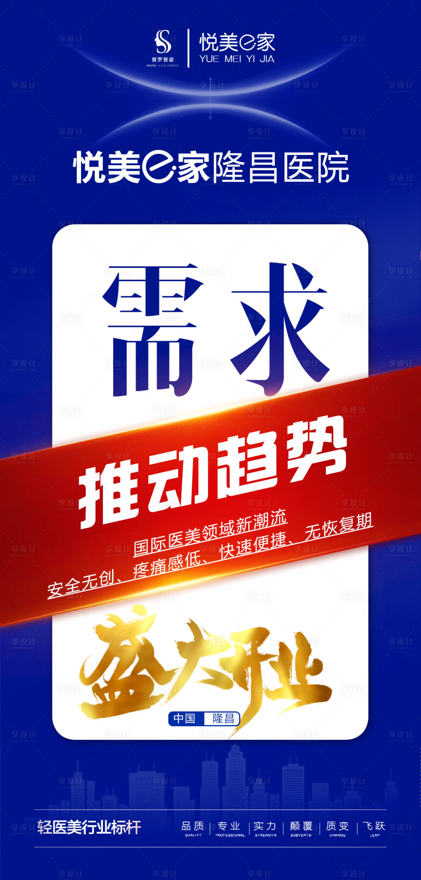 源文件下载【享设计】搜索编号：34570012497838856【医美朋友圈造势图】