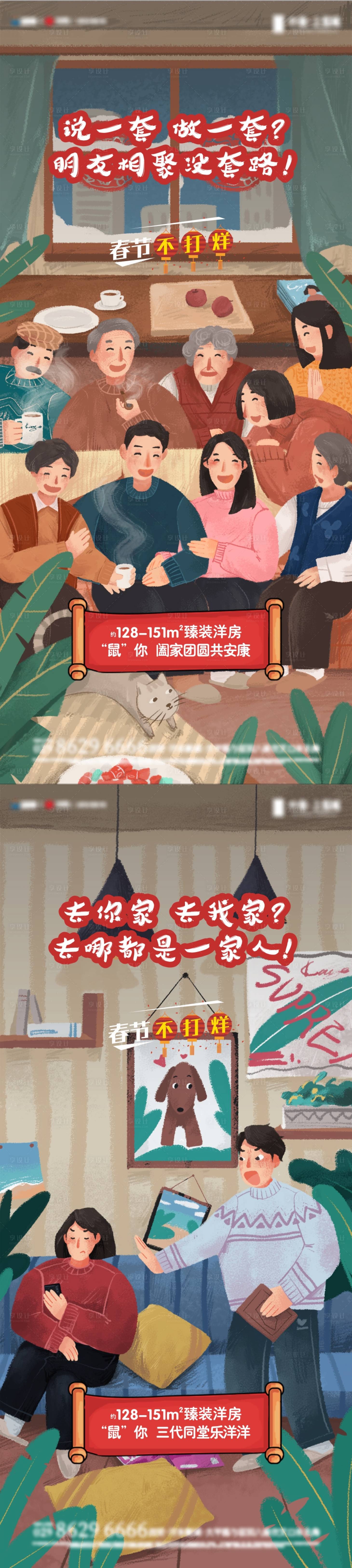 源文件下載【享設計】搜索編號：26260011989933315【房地產新年海報】