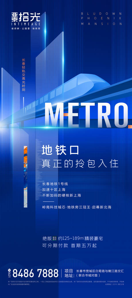 源文件下載【藍(lán)金城市地鐵海報(bào)】編號(hào)：93710012171298859