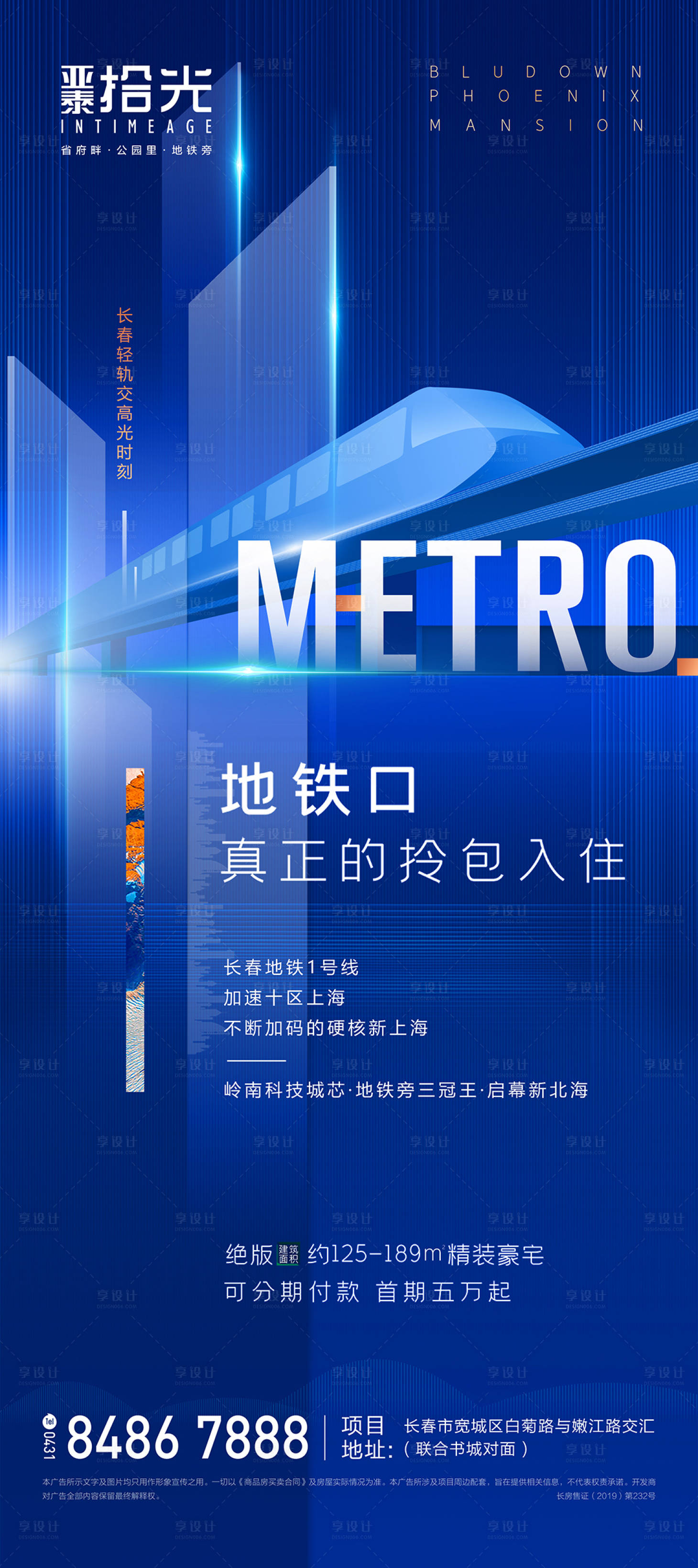 源文件下載【享設計】搜索編號：93710012171298859【藍金城市地鐵海報】