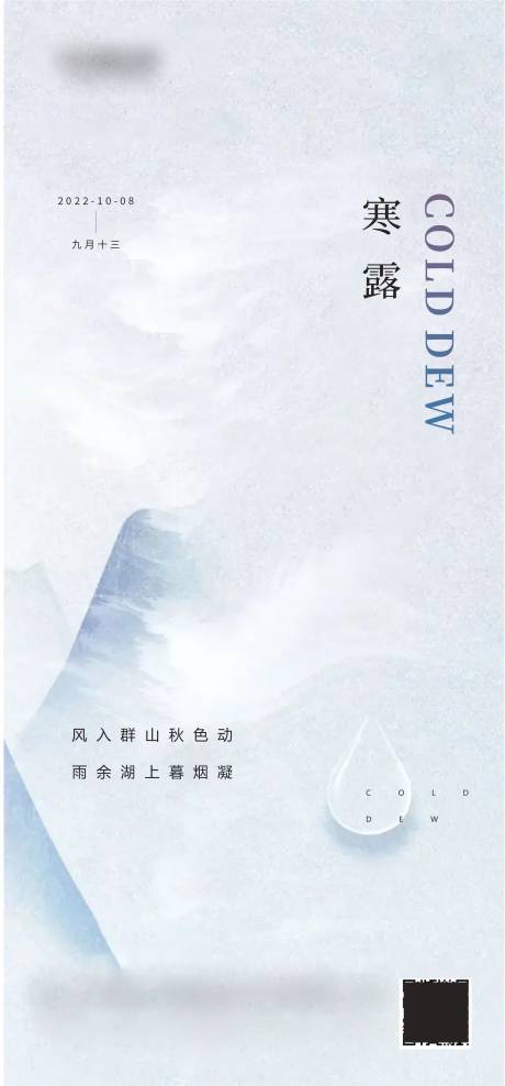 源文件下载【寒露海报】编号：32340012421768938