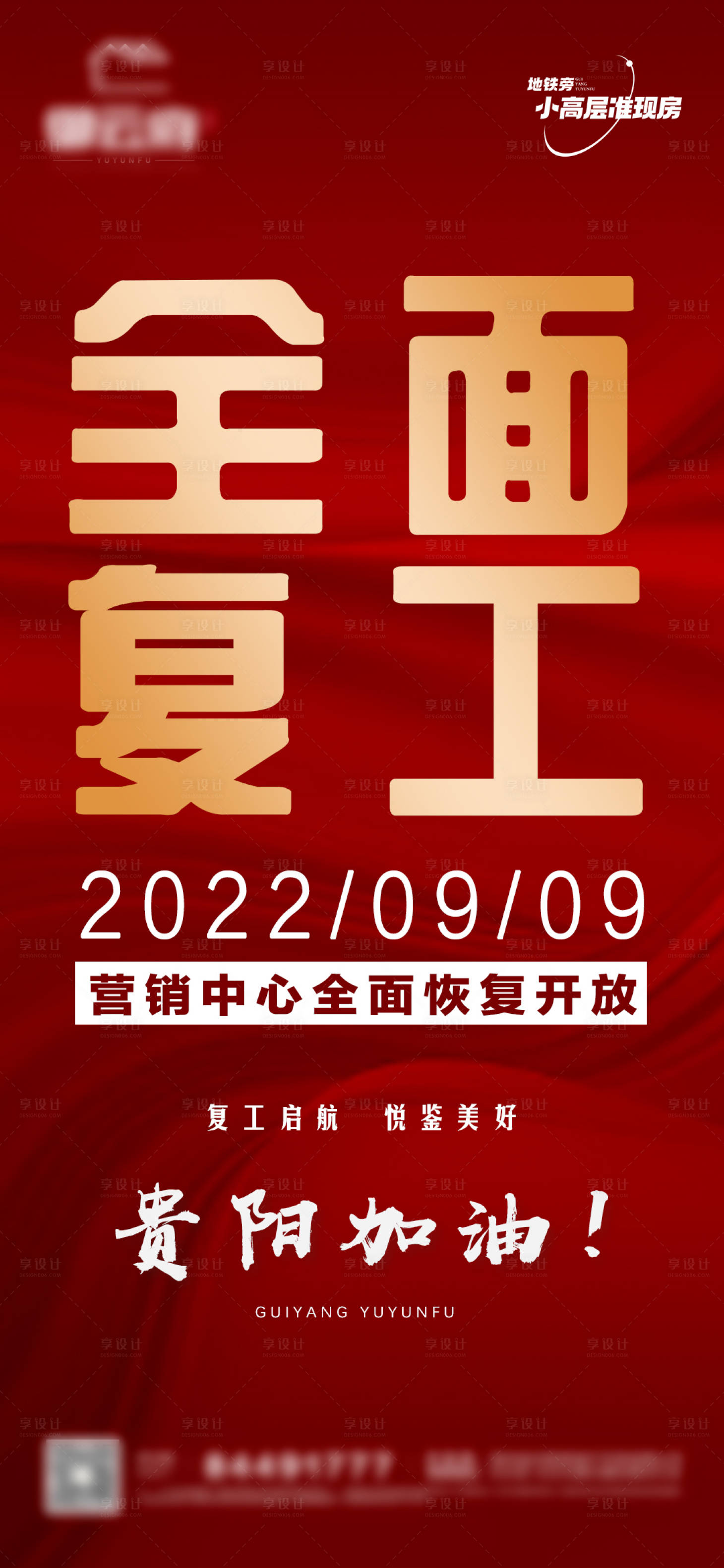 源文件下载【复工海报】编号：83500012162557583
