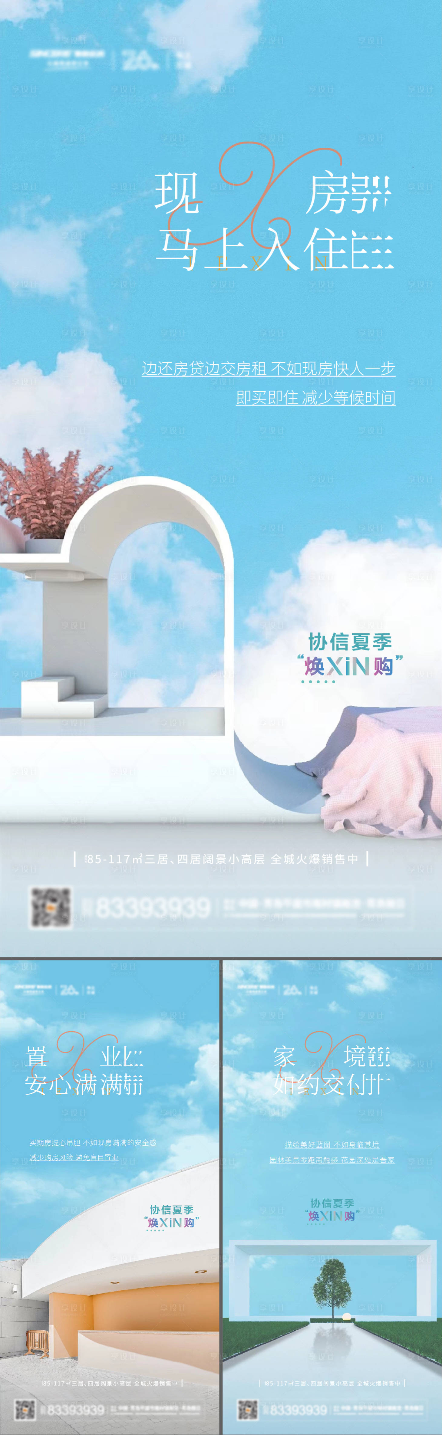 源文件下載【享設計】搜索編號：44190012172479797【現房價值點系列海報】