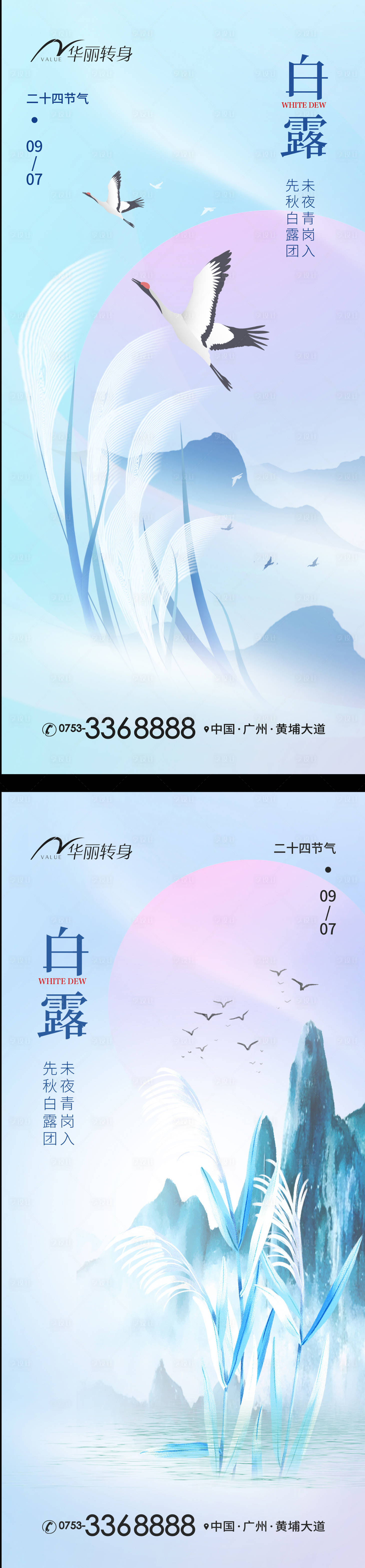 源文件下载【享设计】搜索编号：69960011978117321【白露节气海报】