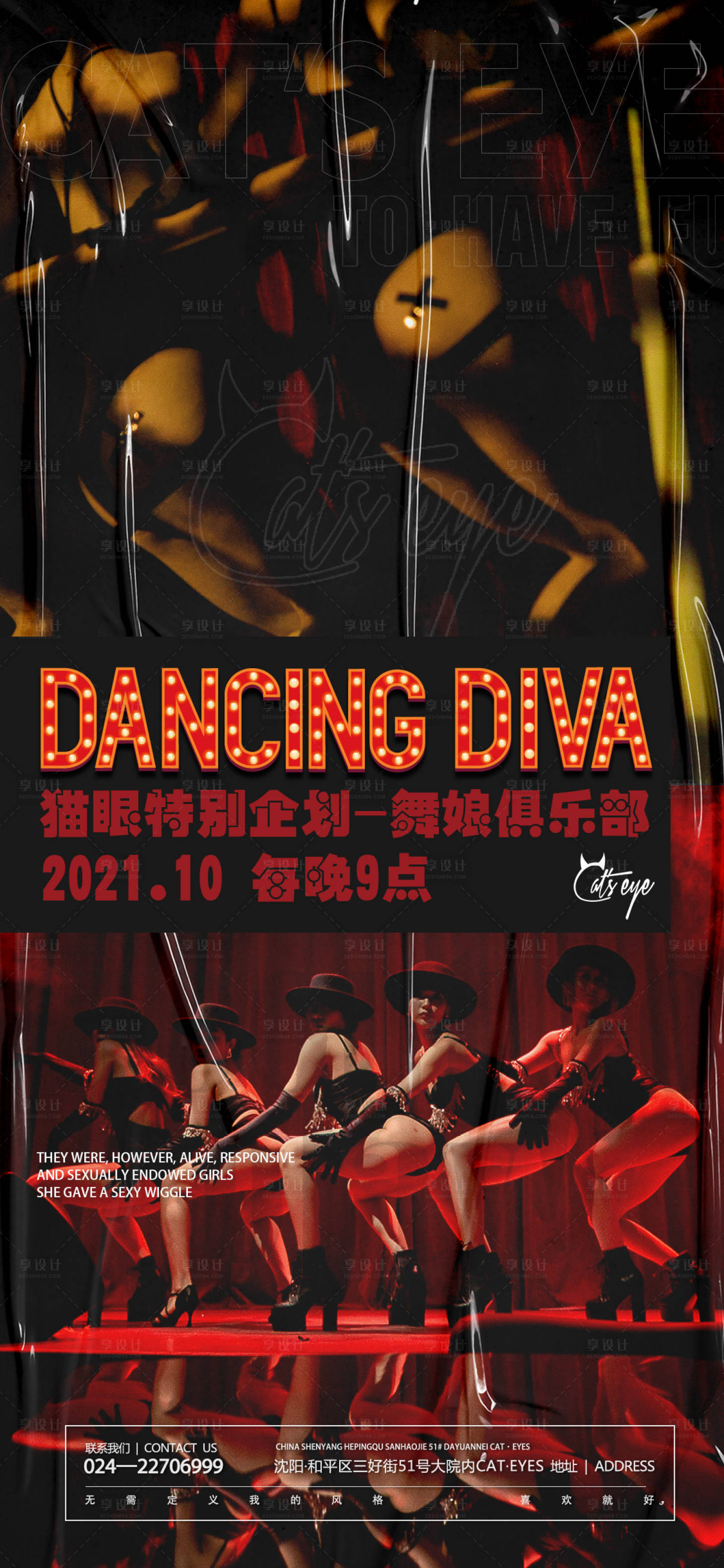 源文件下载【享设计】搜索编号：52740011985327378【酒吧ktv促销宣传海报】