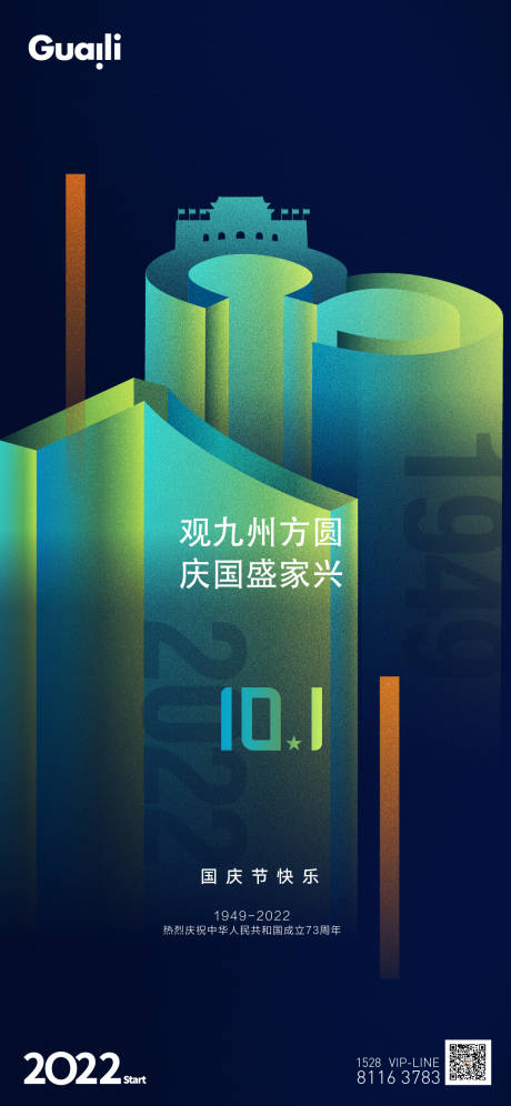 源文件下載【享設計】搜索編號：82590012489691158【國慶海報73周年】