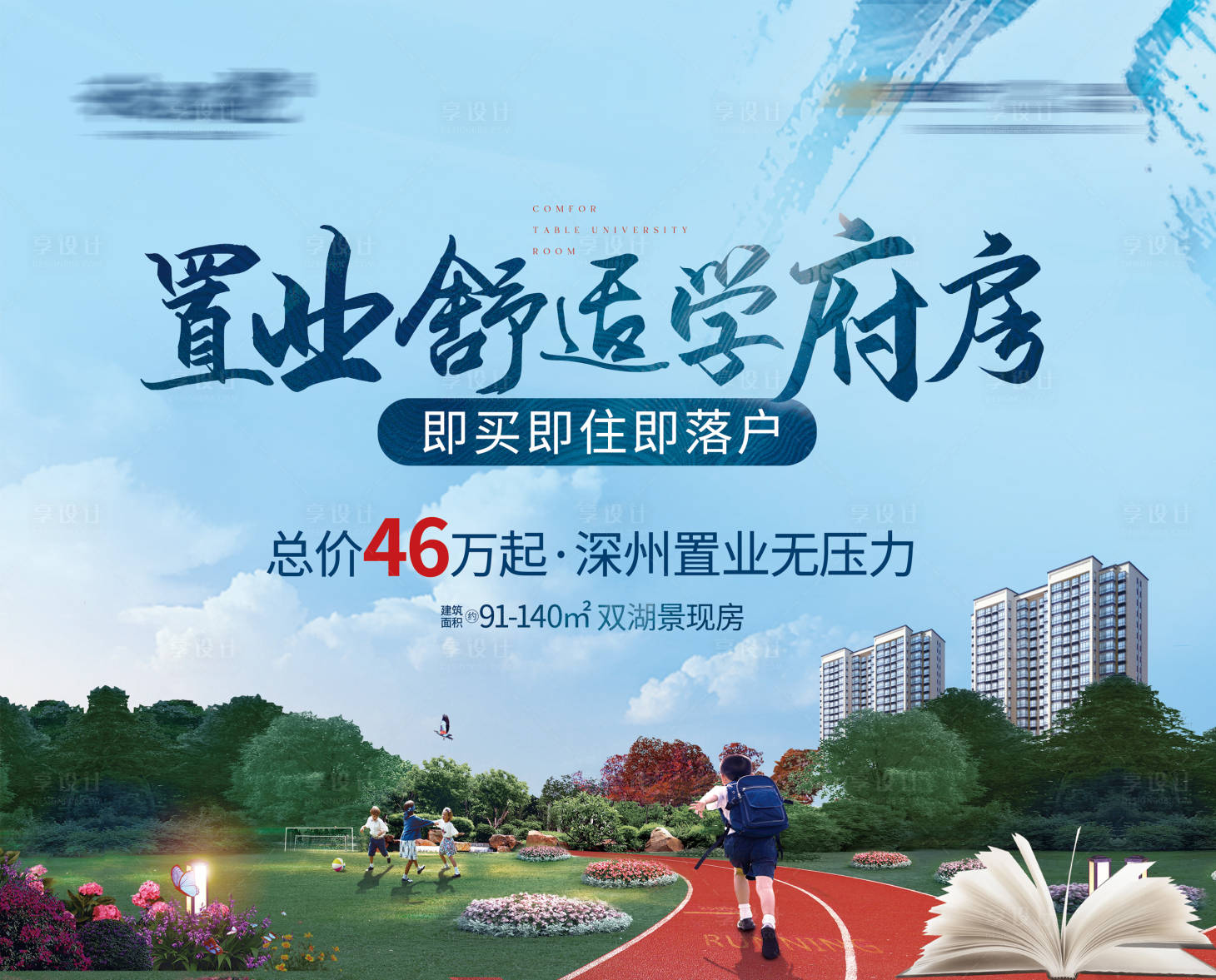 源文件下载【享设计】搜索编号：56050012003968693【地产学区主视觉】