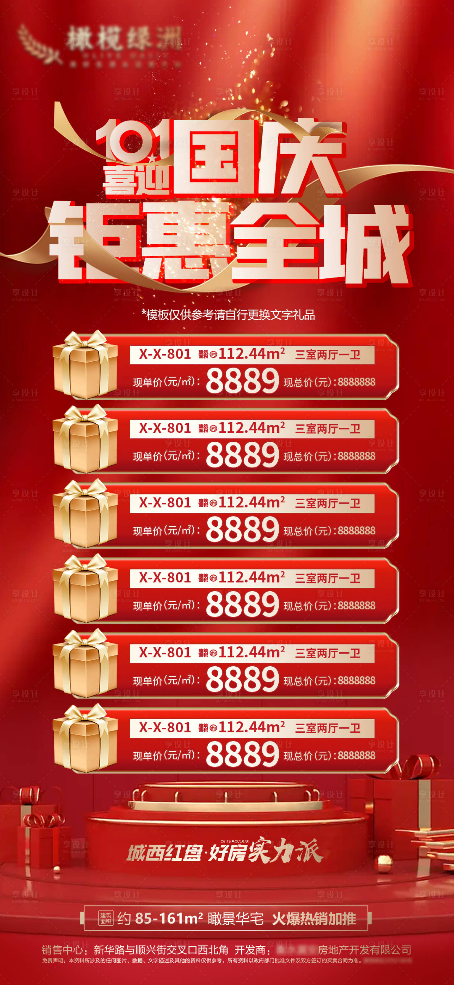 源文件下载【享设计】搜索编号：79620012123708458【地产国庆节特价房海报】