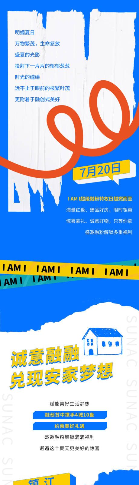 源文件下载【地产夏日特价房活动长图】编号：83480012357034048