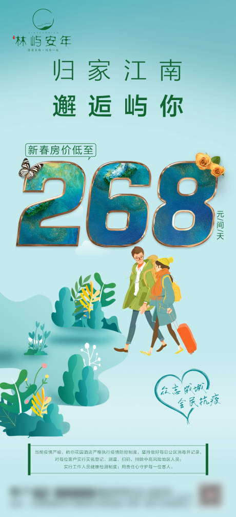 源文件下载【疫情防疫海报】编号：69370012049289842