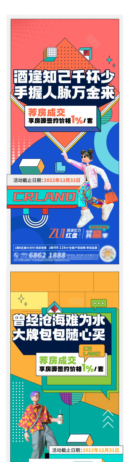源文件下载【地产刷屏】编号：76820012346314837