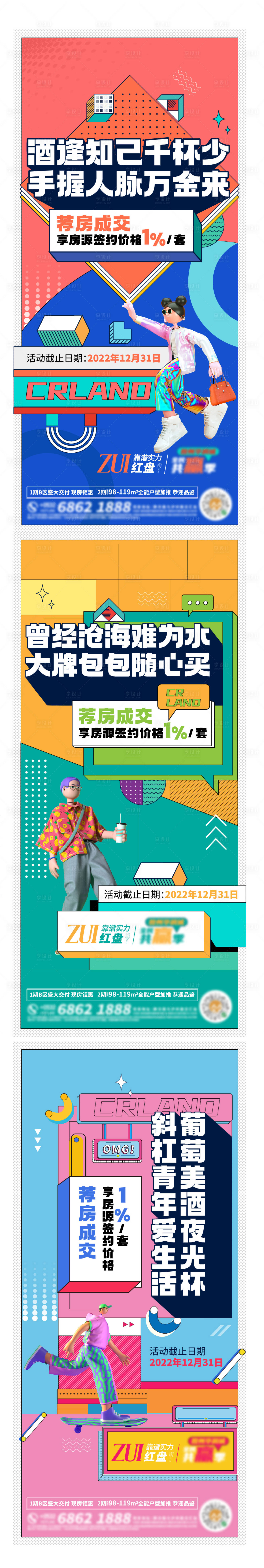 源文件下載【享設計】搜索編號：76820012346314837【地產刷屏】