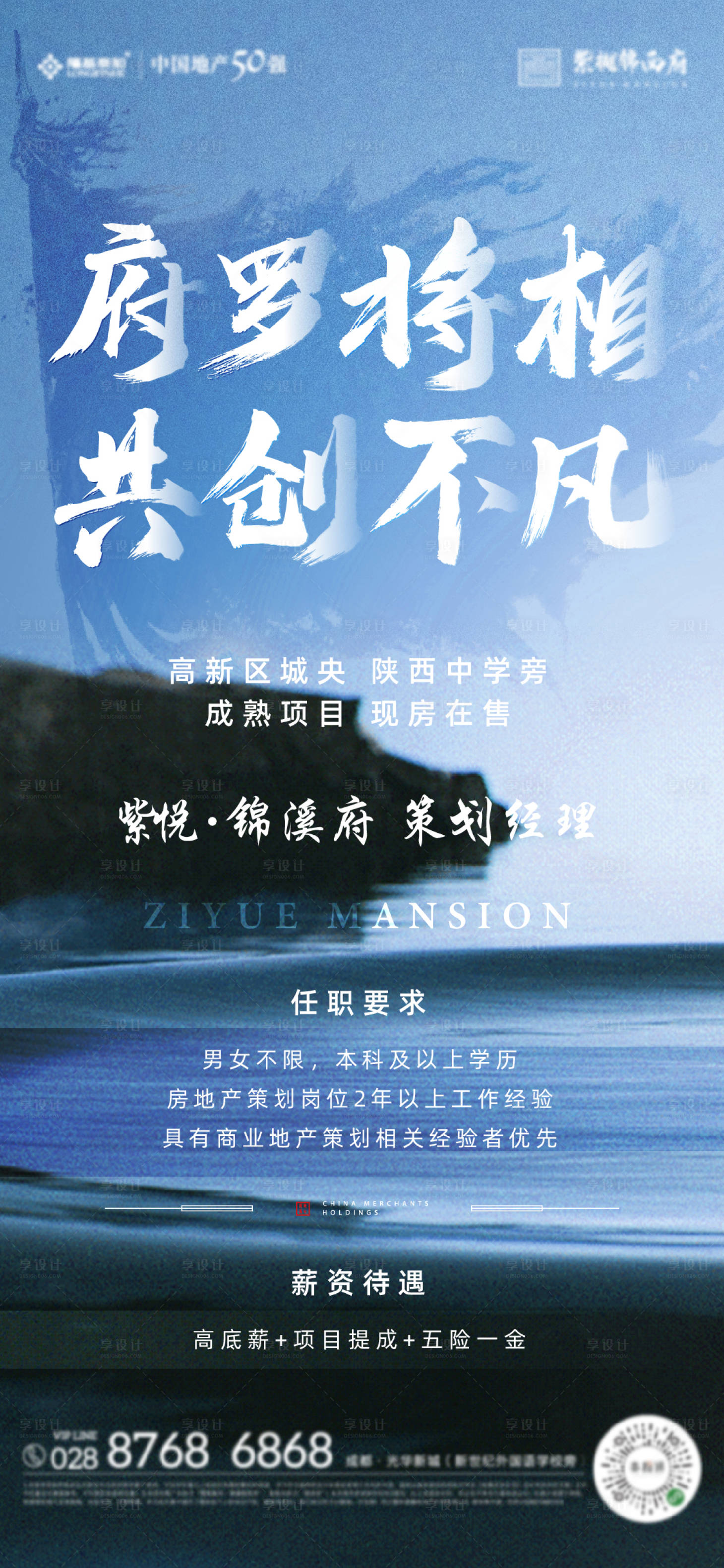 源文件下載【享設計】搜索編號：52860012021369735【地產招聘海報】