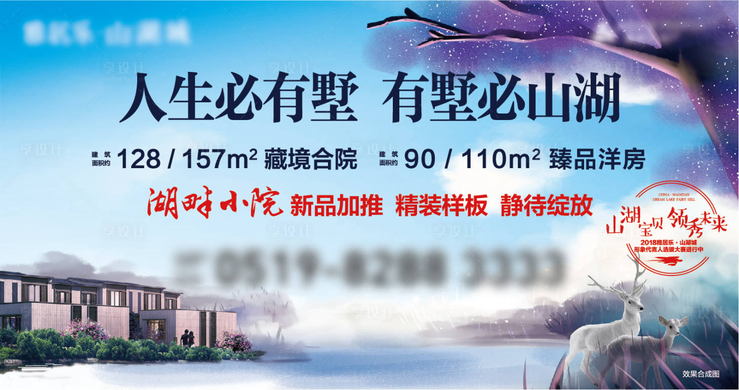 源文件下載【地產湖居別墅廣告海報】編號：97690012038265648
