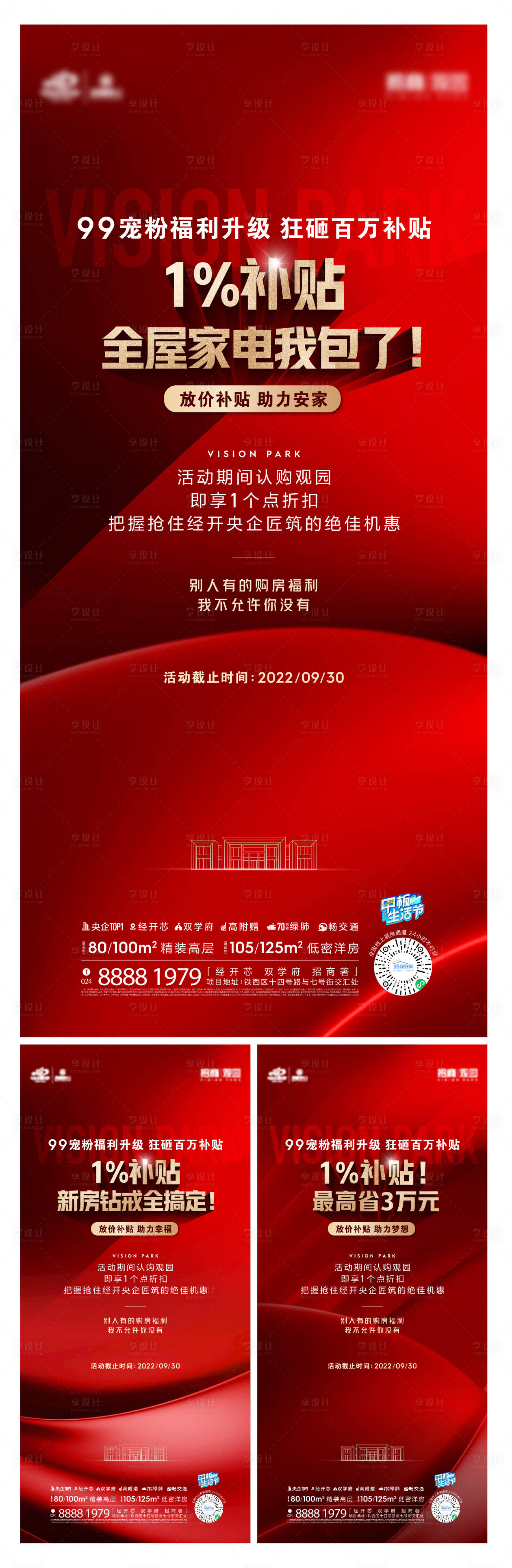 源文件下载【享设计】搜索编号：42240012245873184【政策福利海报】