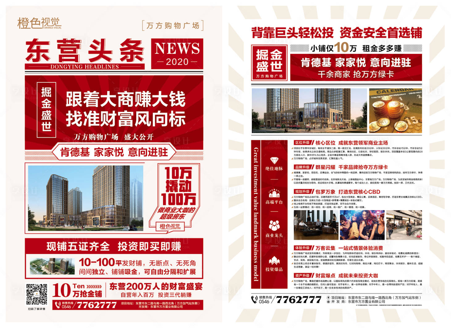 源文件下载【享设计】搜索编号：76070012221523063【商业地产DM海报】