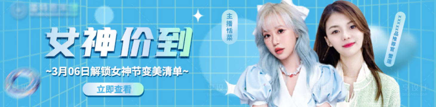 源文件下载【祛痘医美美容banner】编号：64580012282847334